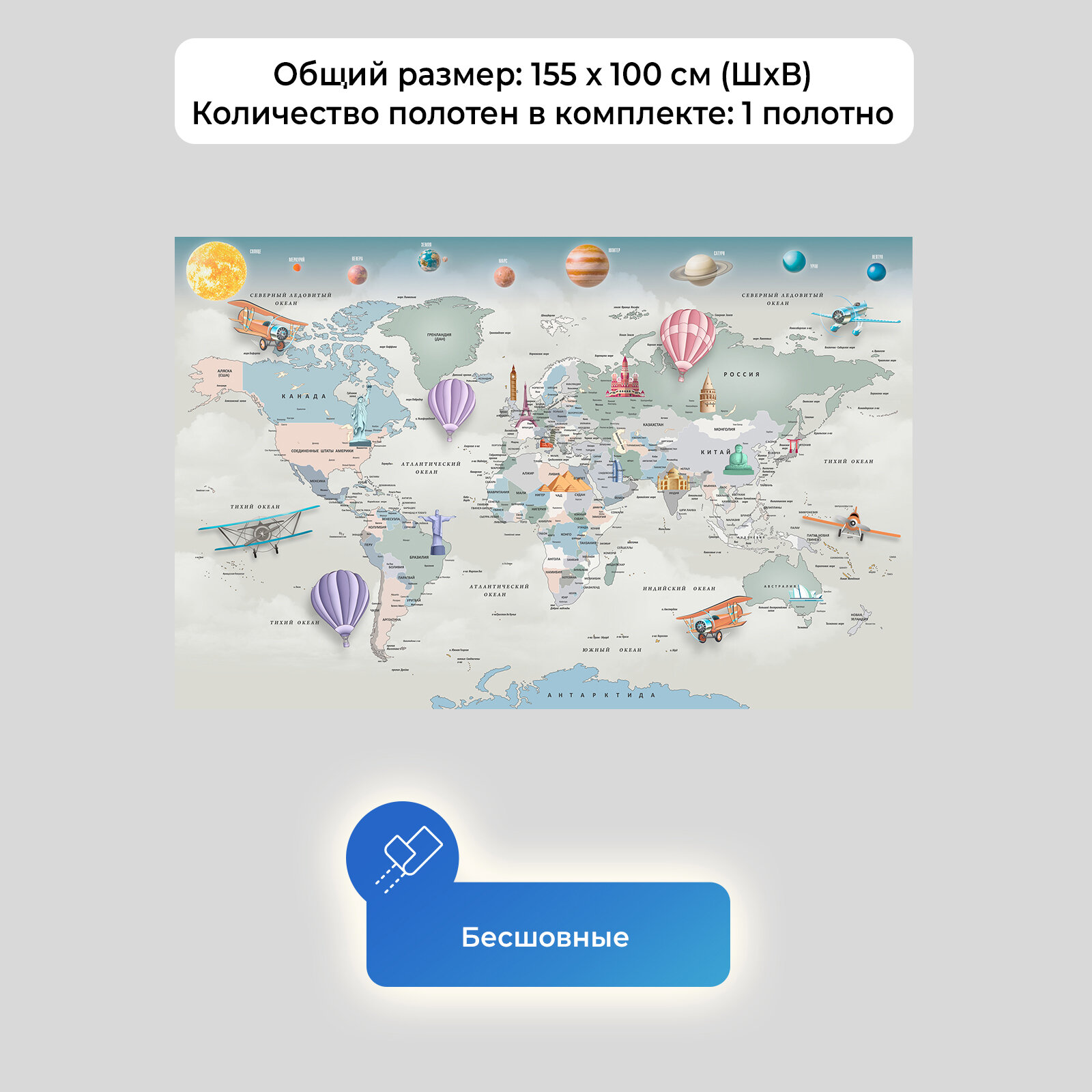 Фотообои на стену для мальчиков и девочек первое ателье "Карта мира с достопримечательностям и планетами" 155х100 см (ШхВ), флизелиновые Premium