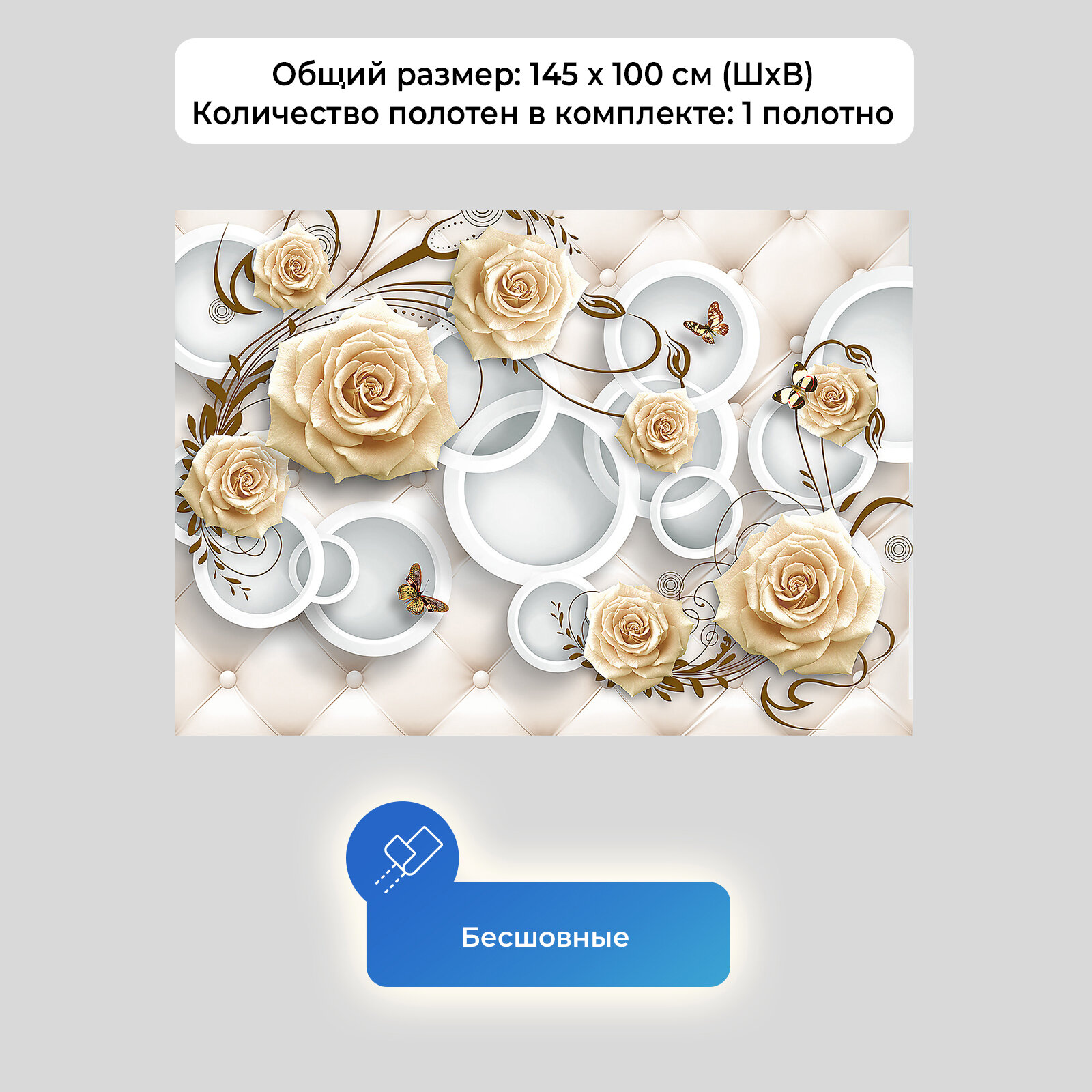 Фотообои Фотообои на стену первое ателье Розы с кругами на ромбовидном фоне 145х100 см (ШхВ), флизелиновые Premium