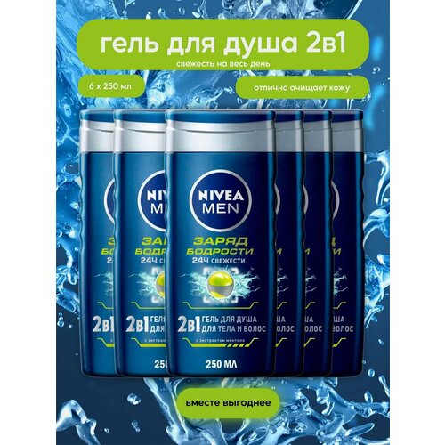 Гель для душа Nivea Заряд бодрости 6шт*250мл для ванной и душа nivea гель для душа заряд бодрости