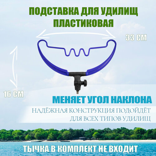 фото Подставка для удочек с 3 делениями 33 см, пластик asianfish