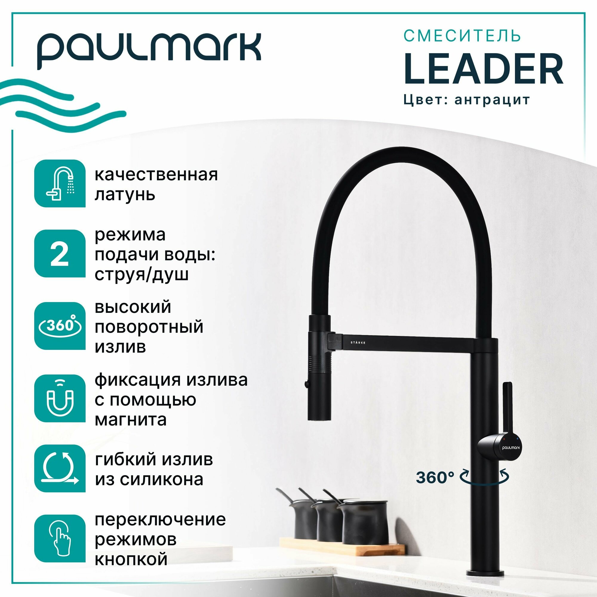 Смеситель для кухни Paulmark - фото №1
