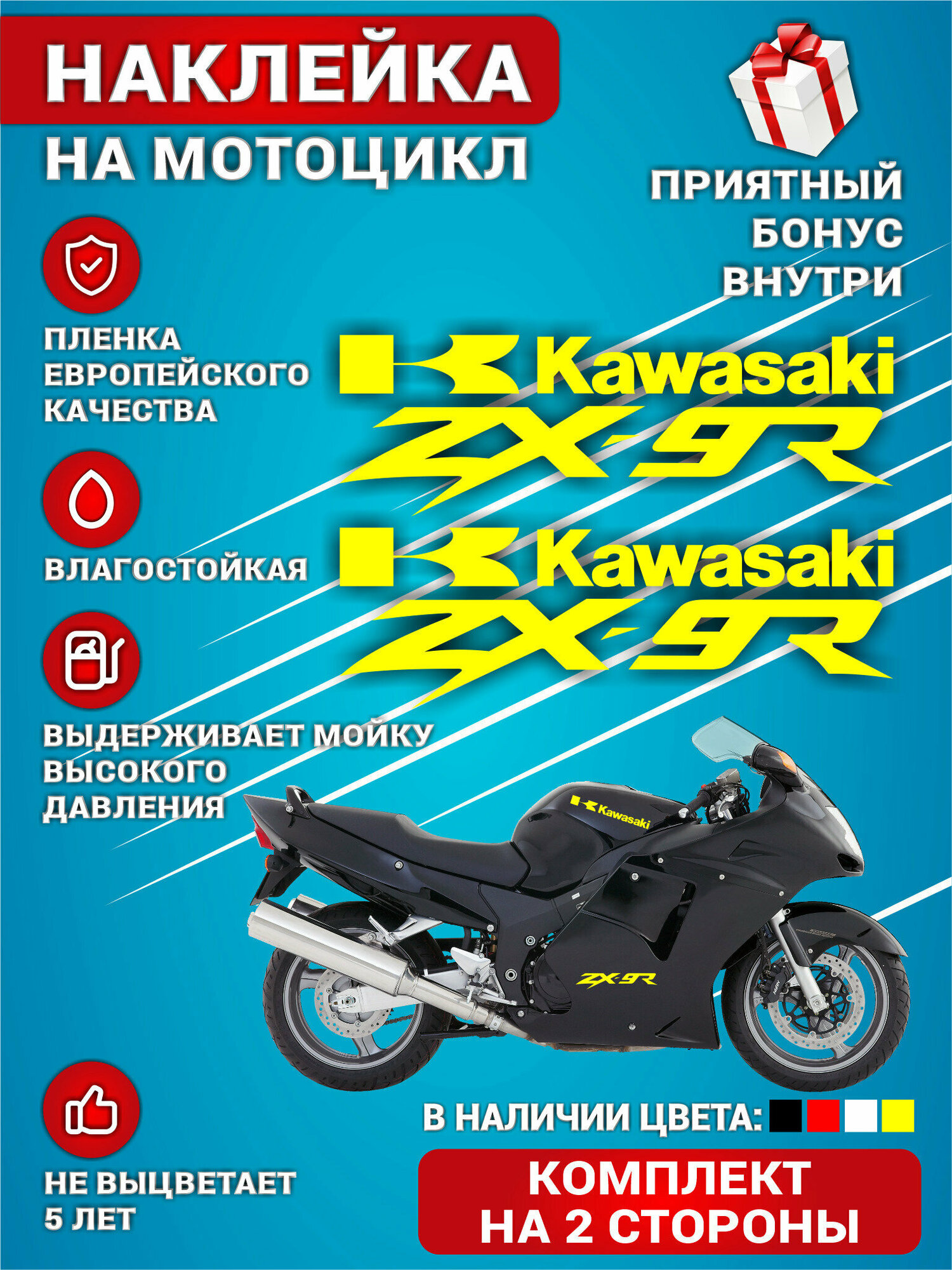 Виниловая наклейки на мотоцикл на бак на бок мото Kawasaki ZX-9R Желтый Комплект 4 шт.