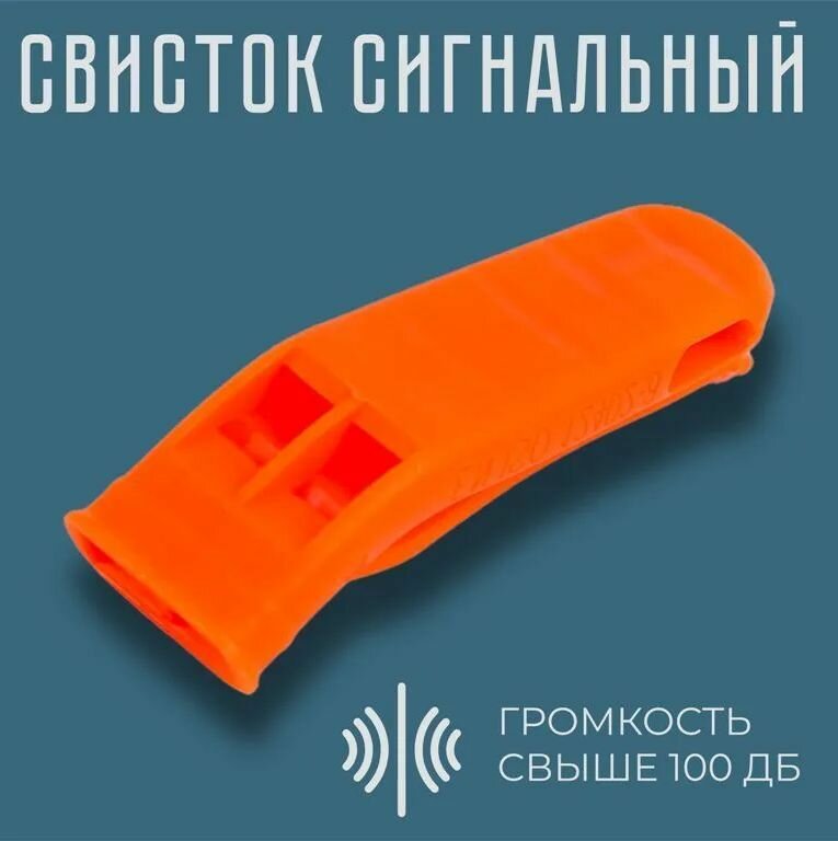 Свисток сигнальный где купить — купить по низкой цене на Яндекс Маркете