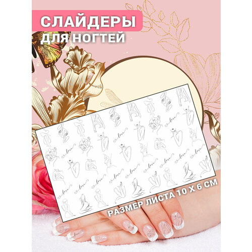 Наклейки для ногтей слайдеры стикеры для маникюра декор на ногти Девушка Любовь