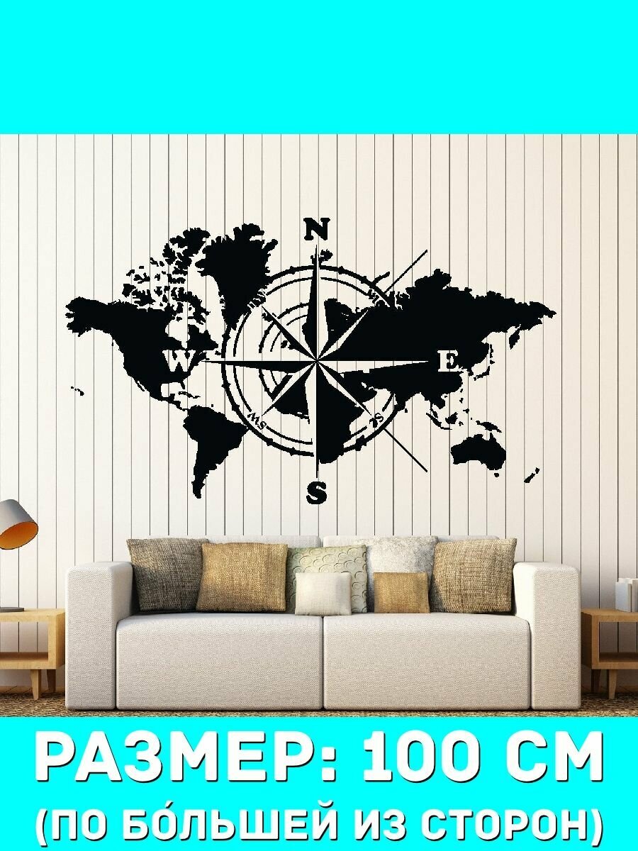 Наклейки декоративная большая на стену - карта мира, компас, путешествия