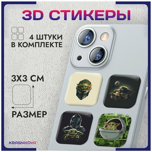 3D стикеры на телефон объемные наклейки Мандалорец