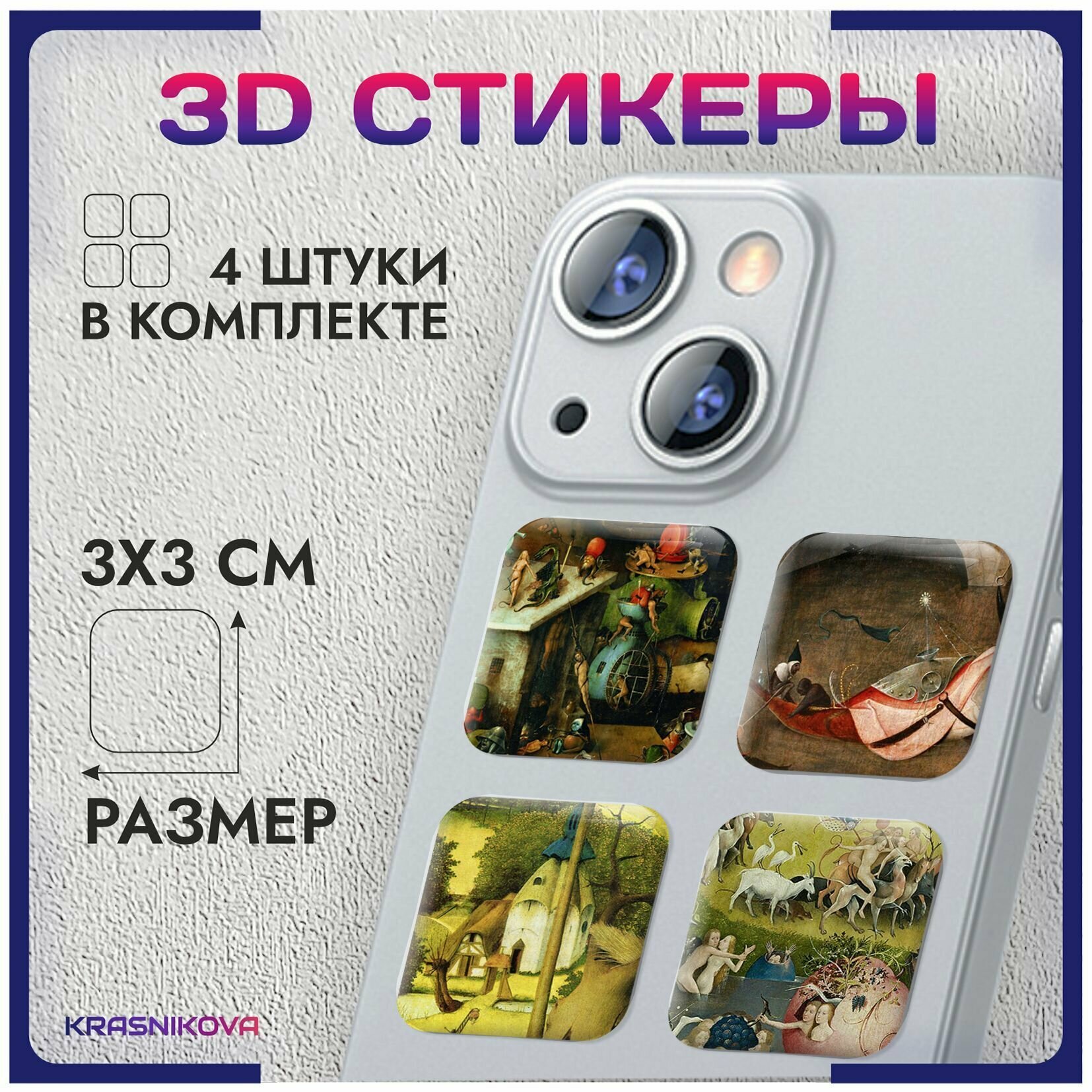 3D стикеры на телефон объемные наклейки Иероним Босх