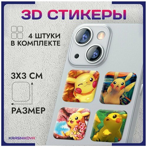 3D стикеры на телефон объемные наклейки аниме покемоны пикачу v5