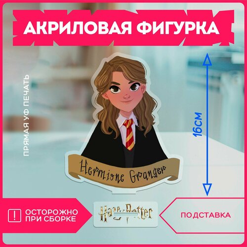 Акриловая фигурка для дома Гарри поттер гп хогвартс Гермиона Harry Potter v9