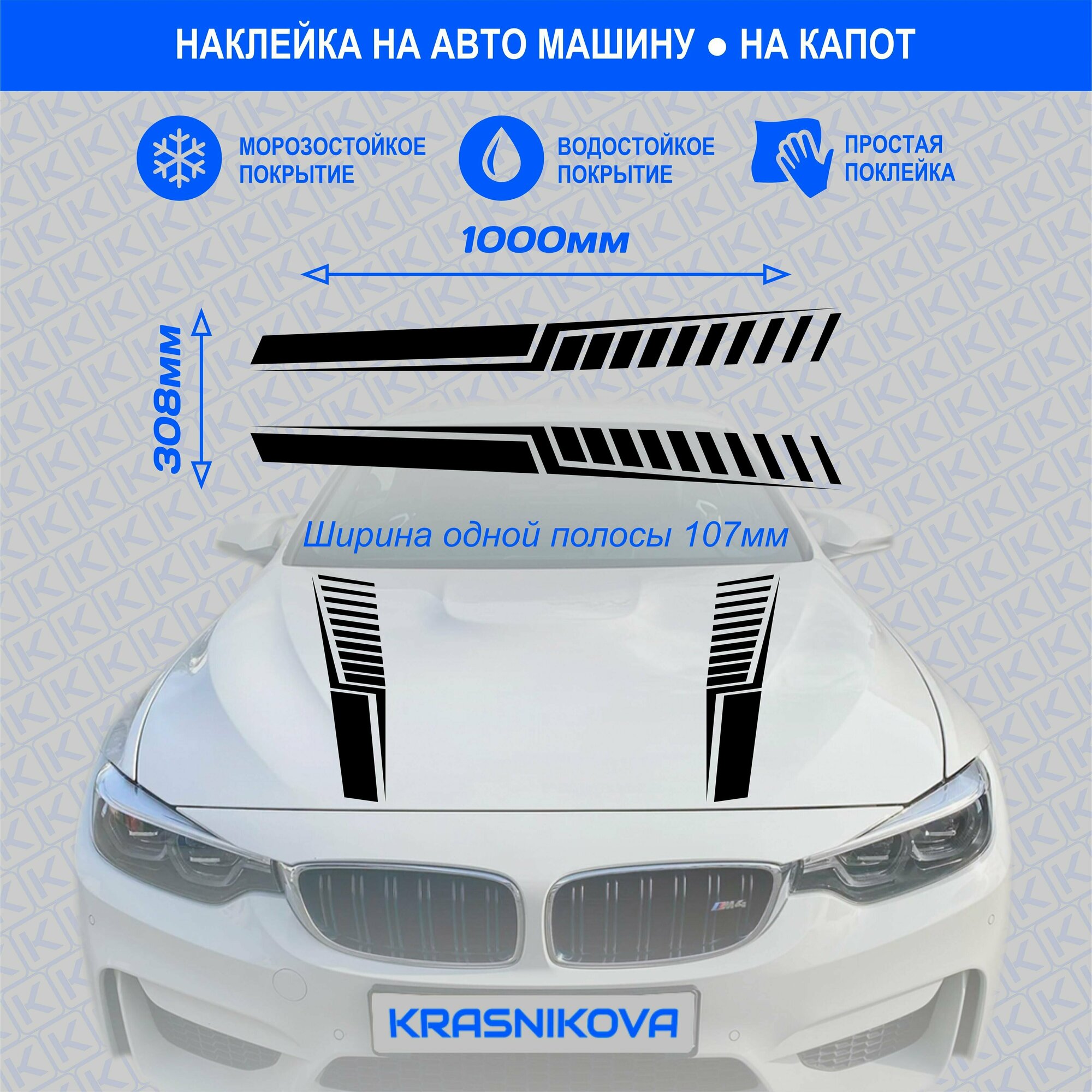 Наклейки на машину полосы на капот авто гоночные v9