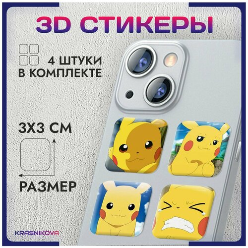 3D стикеры на телефон объемные наклейки аниме покемоны пикачу v9