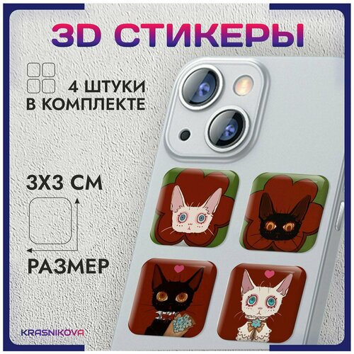 3D стикеры на телефон объемные наклейки котики парные для любимых