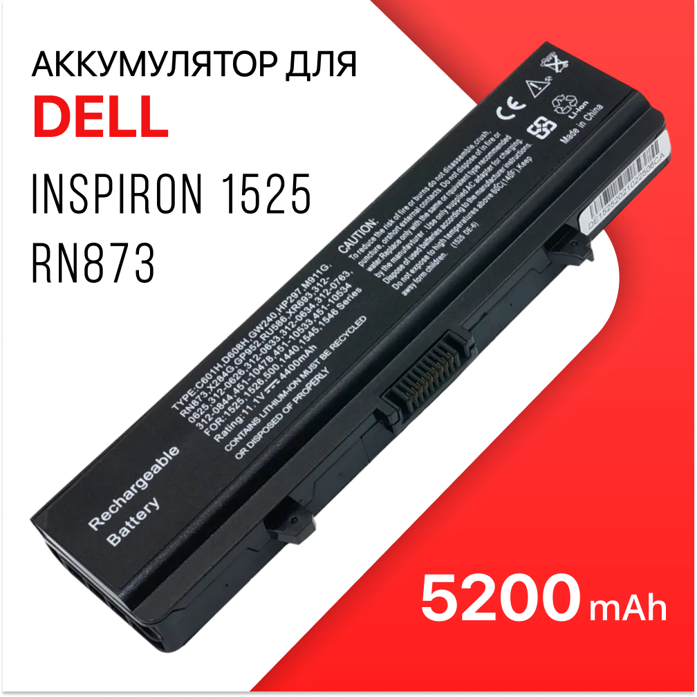 Аккумулятор для Dell Inspiron 1525 / 1545 / X284G / Vostro 500 / 1750 / (4400-5200mAh)