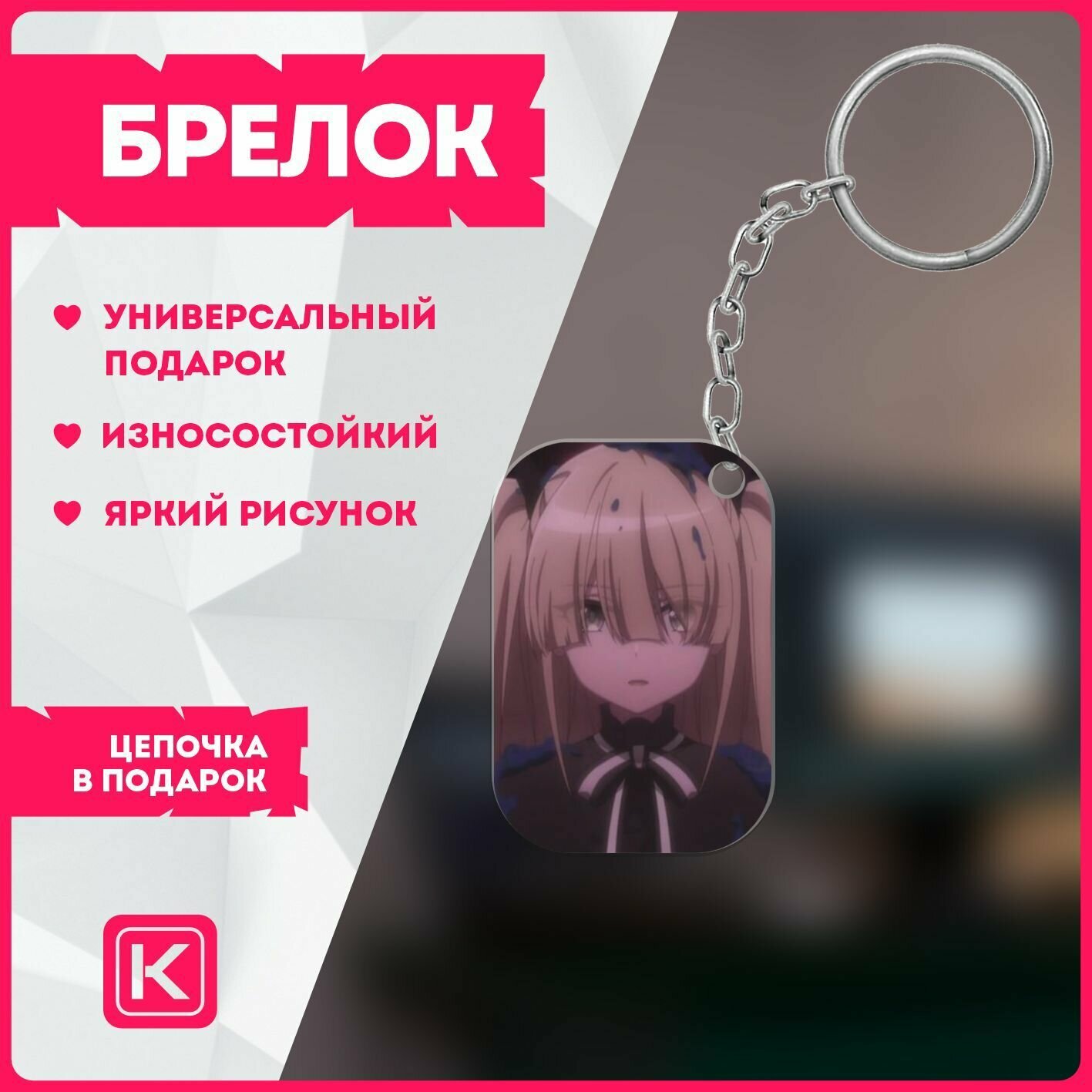 Брелок для ключей на сумку на рюкзак аниме шпионский класс Spy Kyoushitsu v13