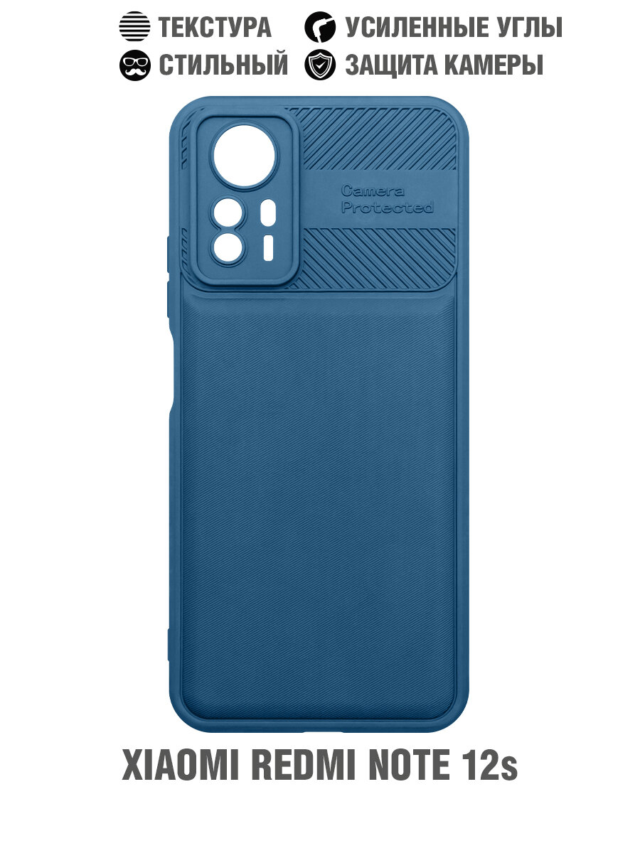 Силиконовый чехол с усиленной защитой камеры для Xiaomi Redmi Note 12s DF xiProtect-05 (blue)
