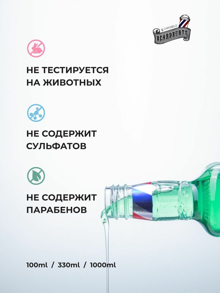 Beardburys Мужской шампунь для волос, кондиционер для волос, гель для душа 3 в 1, 100 мл — фото 1