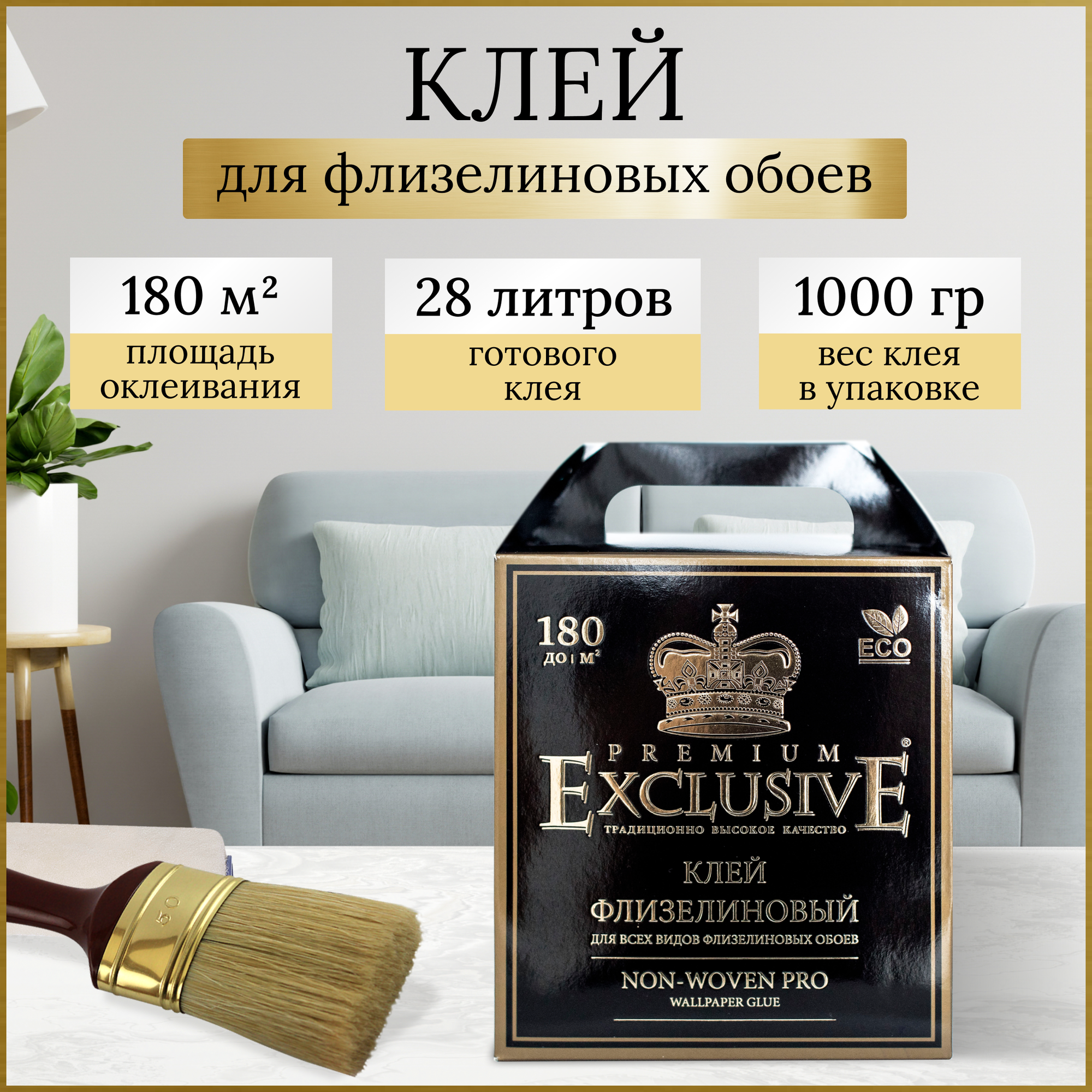 Клей для обоев ExclusivE флизелиновый PREMIUM PRO 1000 гр.