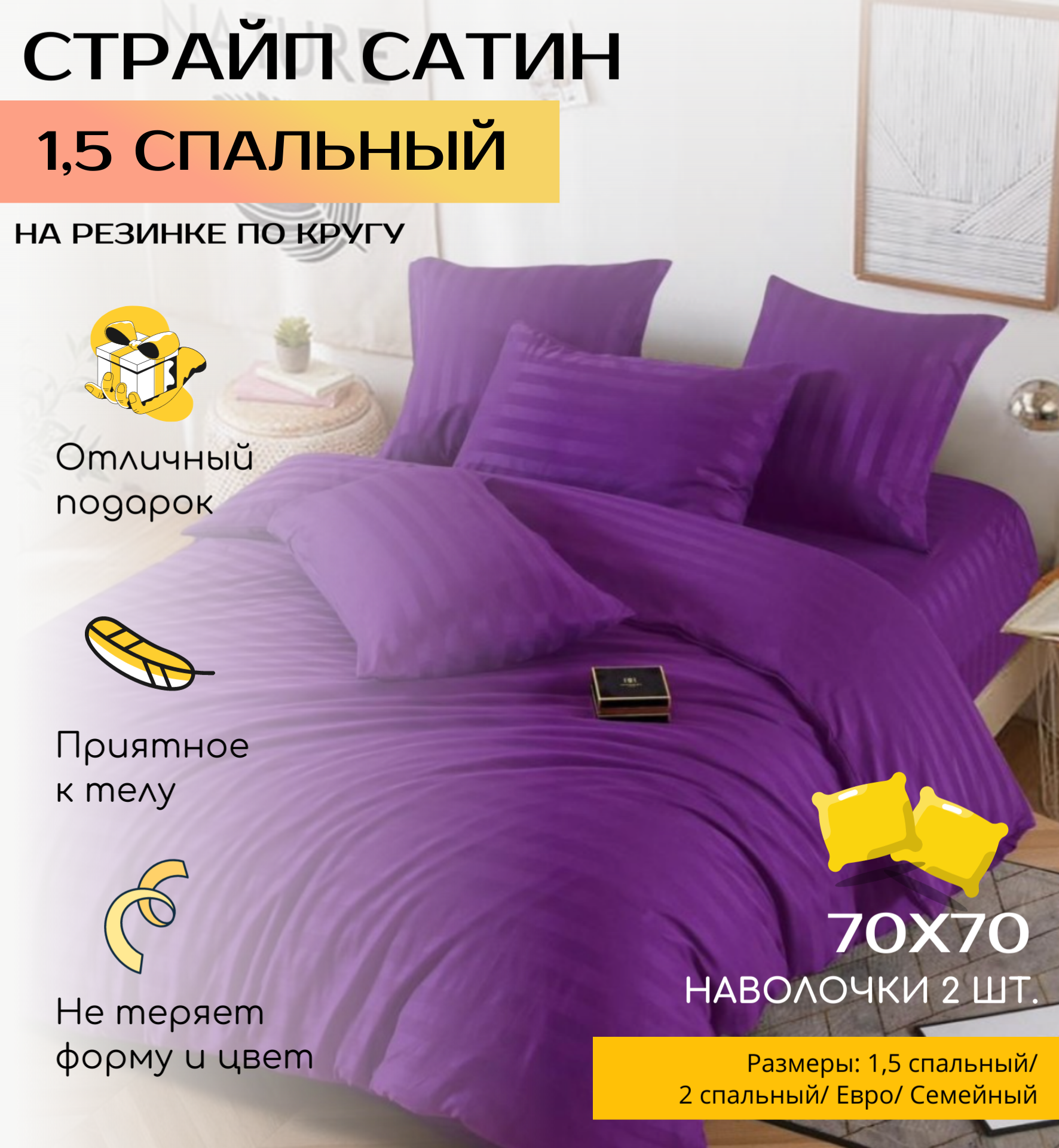 Комплект постельного белья Mency 1,5 спальное Страйп сатин простынь на резинке наволочки 70х70 см цвет фиолетовый