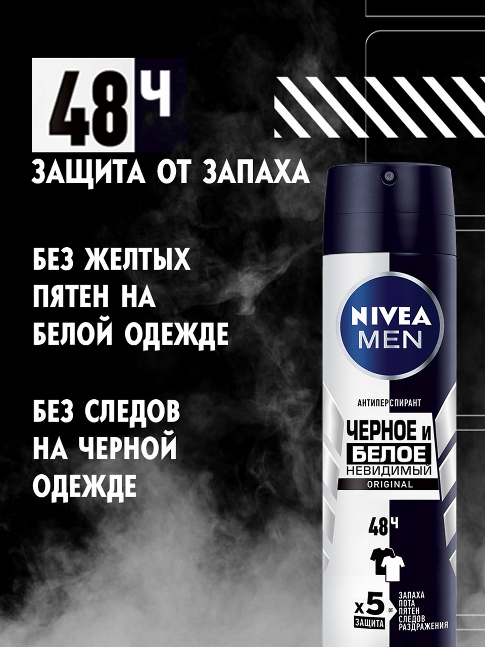 Nivea Men Антиперспирант Черное и белое невидимый спрей, 150 мл