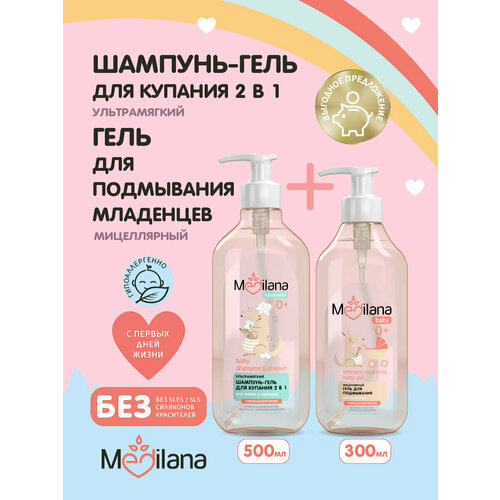 Шампунь-гель для купания MEDILANA 2 в 1,500мл + Гель для подмывания младенцев MEDILANA, 300 мл