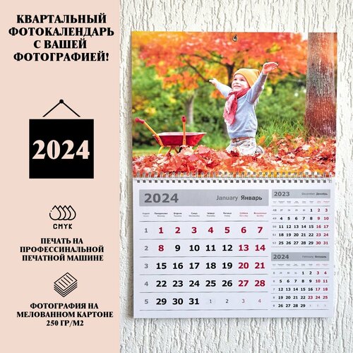 Квартальный настенный календарь с вашей фотографией на 2024-й год, 2 в 1