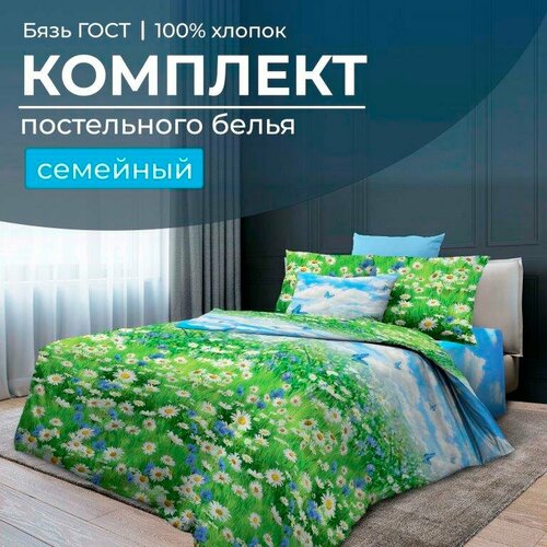 Комплект постельного белья Семейный, бязь ГОСТ (Русское поле 3 D)