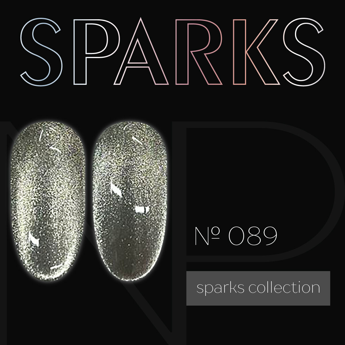 Nartist гель лак 089 Sparks 10g