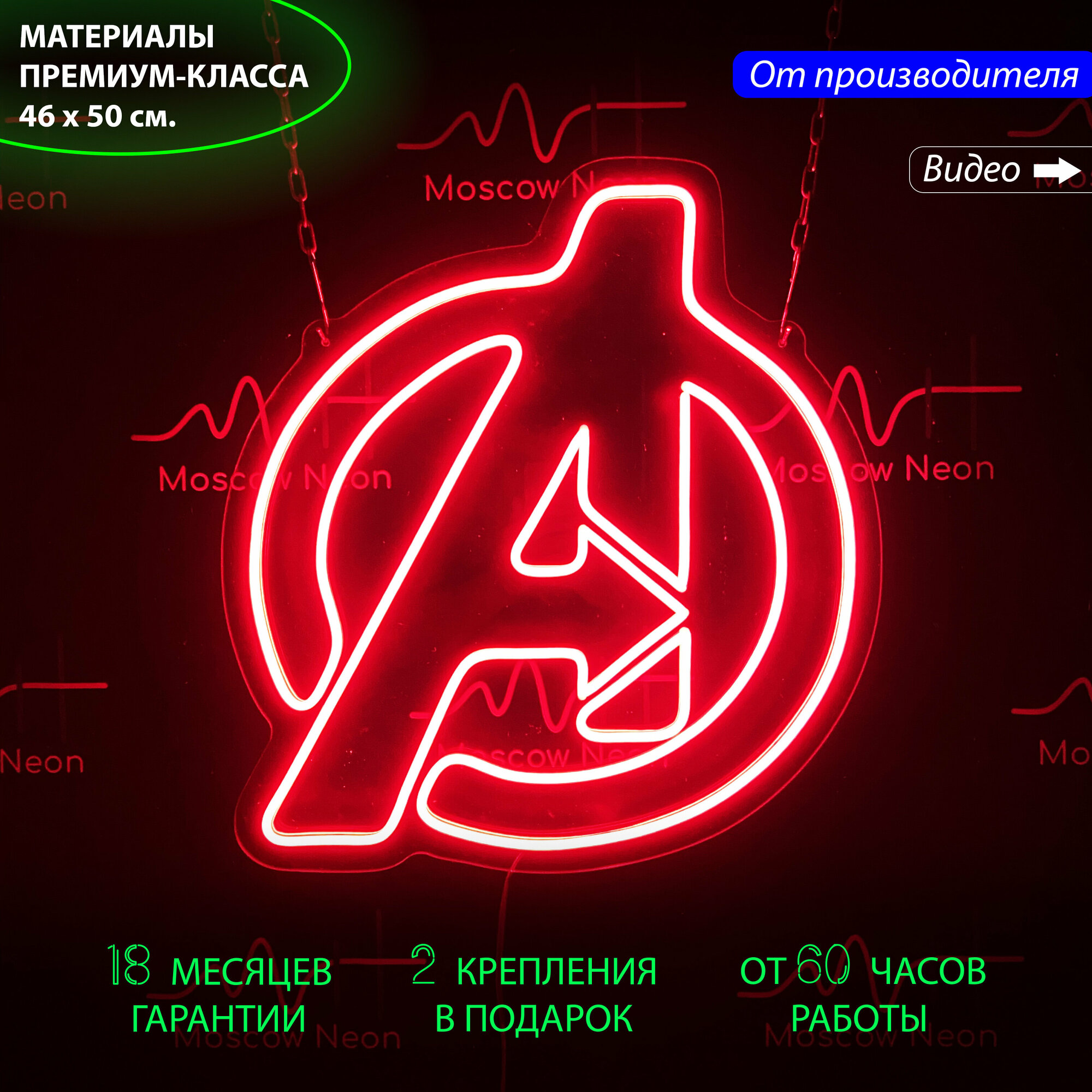 Неоновая вывеска в виде значка Мстителей (Marvel) 46 x 50 см