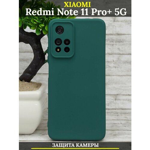 Силиконовый чехол на Xiaomi Redmi Note 11 PRO PLUS 5G Редми нот 11 про+ с защитой камеры, изумрудно-зеленый, матовый чехол на xiaomi redmi note 11 pro plus 5g