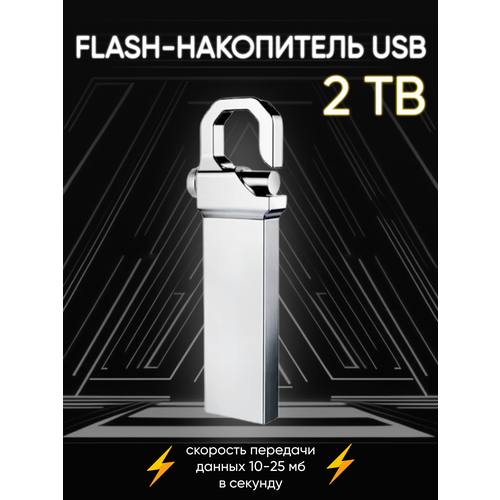 Флешка USB 3,0 2 ТБ флешка 2 tb