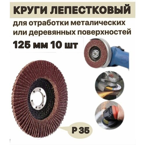 Круг лепестковый P36 10шт