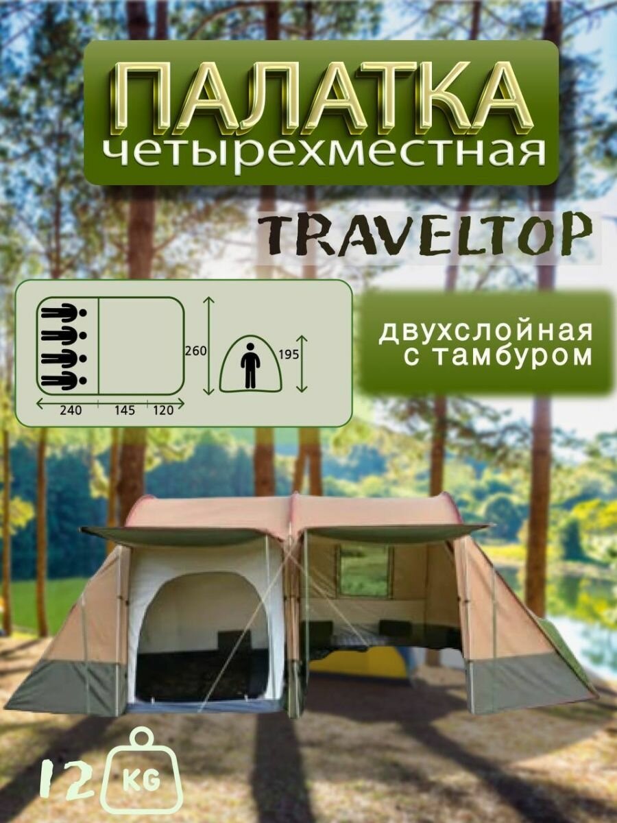 Палатка туристическая четырехместная высокая с тамбуром
