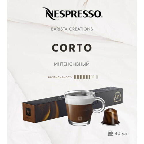 Кофе в капсулах Nespresso Barista Creations Corto 40 ml - упаковка из 10 шт