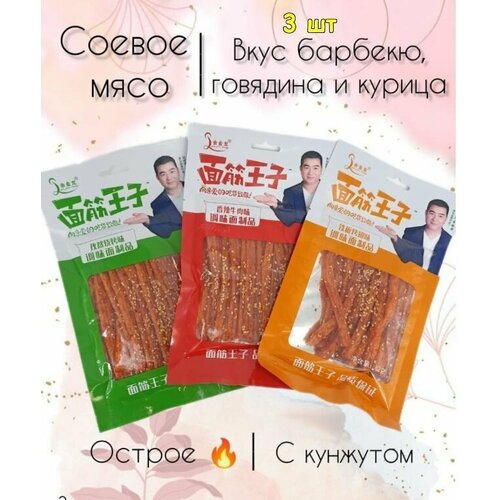 Острое соевое мясо ассорти вкусов барбекю, курицы, говядины, 3 шт.