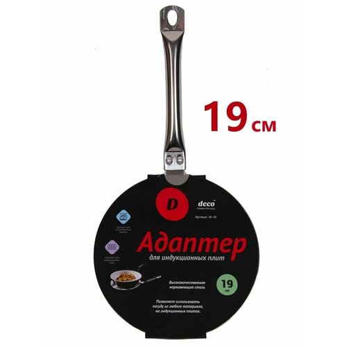 Адаптер для индукционной плиты 19см