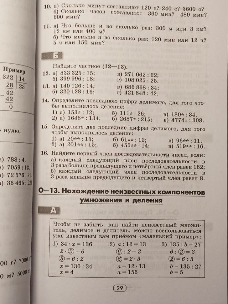 Кузнецова. Математика. Дидактические материалы. 5 класс. - фото №5