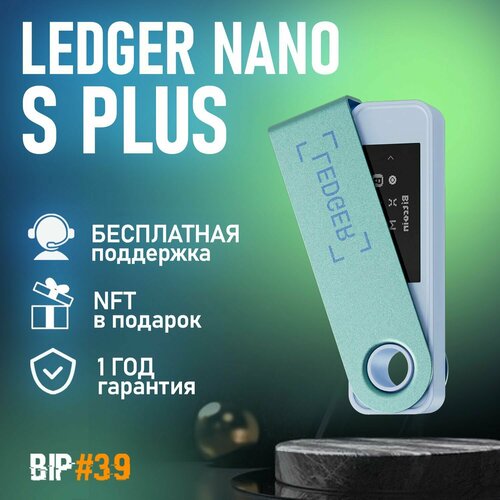 Аппаратный криптокошелек Ledger Nano S Plus Pastel Green 2024 - холодный кошелек для криптовалют голубой, зеленый, белый, бирюзовый