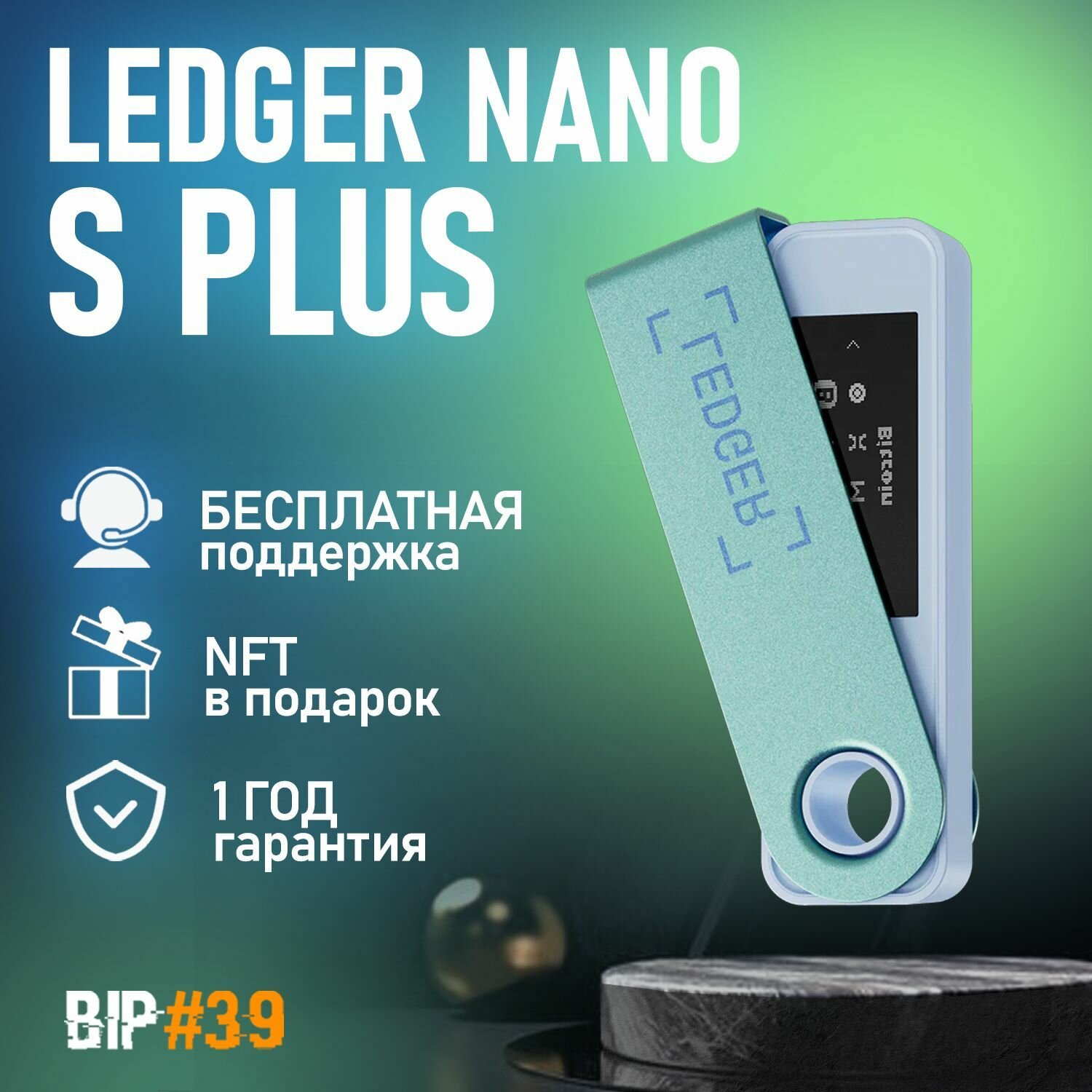 Аппаратный криптокошелек Ledger Nano S Plus Pastel Green 2025 - от официального реселлера BIP39