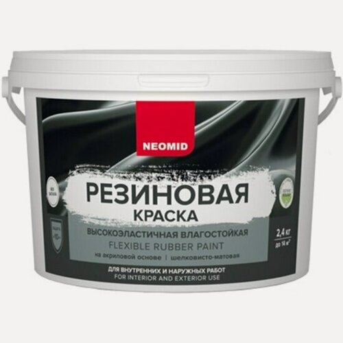 Изображение товара Краска резиновая Neomid , шелковисто-матовая, база А, белая, 2,4 кг
