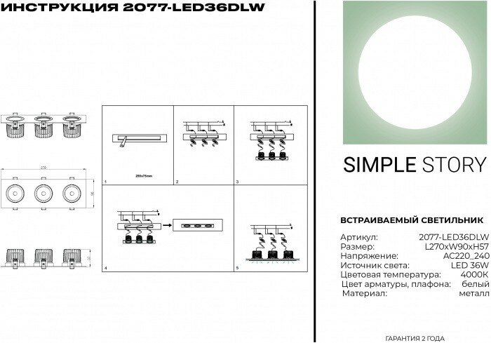 Встраиваемый светильник Simple Story 2077 2077-LED36DLW - фото №4