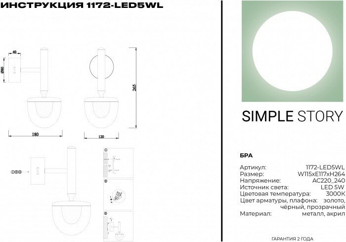 Бра Simple Story 1172 1172-LED5WL - фото №3