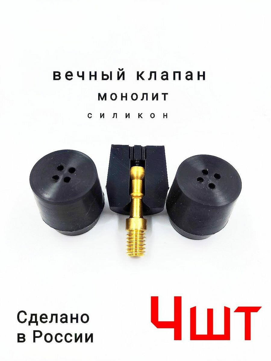 Клапан силиконовый для афганского казана, набор из 4 шт.