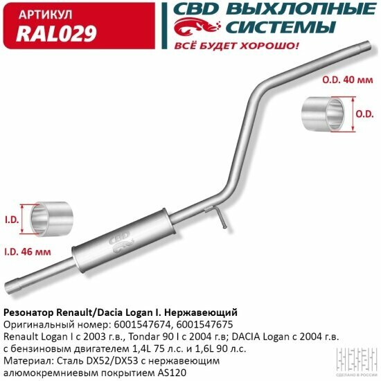 Выхлопная система рено логан 1.6 8 клапанов 2007 года — купить по ...