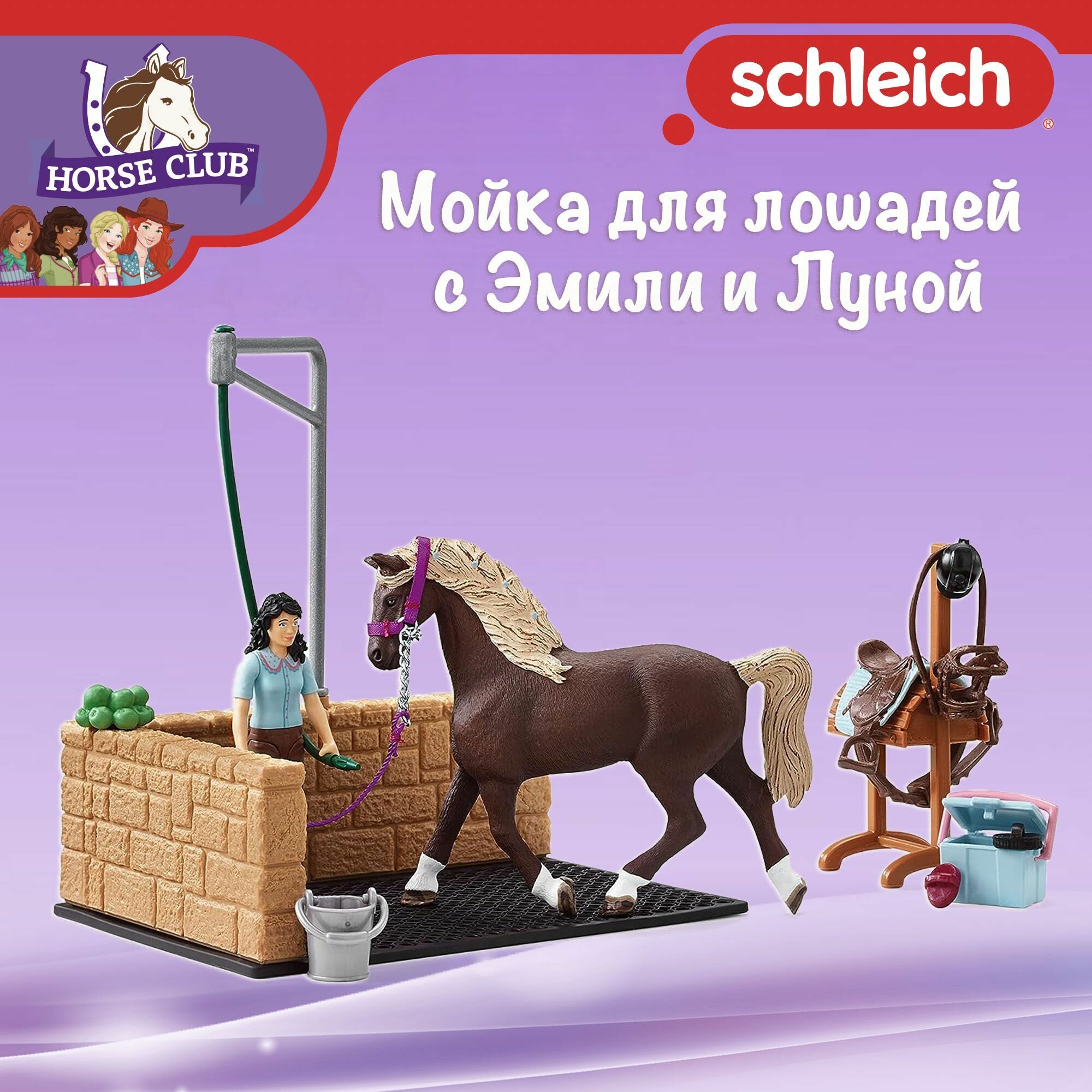 Игровой набор "Мойка для лошадей с Эмили и Луной" Schleich Horse Club/ для детей от 5 лет/ Шляйх 42438