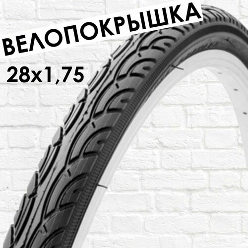 Велопокрышка дорожная 28 x 1.75 (47-622) полуслик