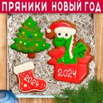 Подарочный набор новогодних пряников имбирных ручной работы 