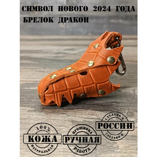фото Брелок kozheved брелок длакон оранжевый крок, натуральная кожа, металл, ручная работа, подарочная упаковка, под рептилию, оранжевый