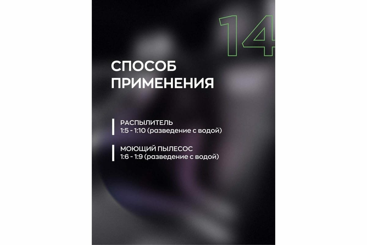 Универсальное средство для химчистки салона автомобиля / очиститель интерьера салона Smart Open MULTICOMPLEX 14 05л