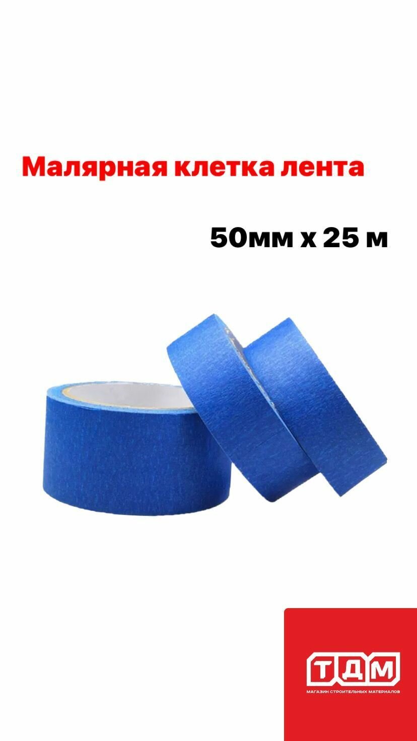 Малярная клейкая лента HOWARD 50мм х 25м синяя фасадная UF / waterproof 5дней натуральный каучук