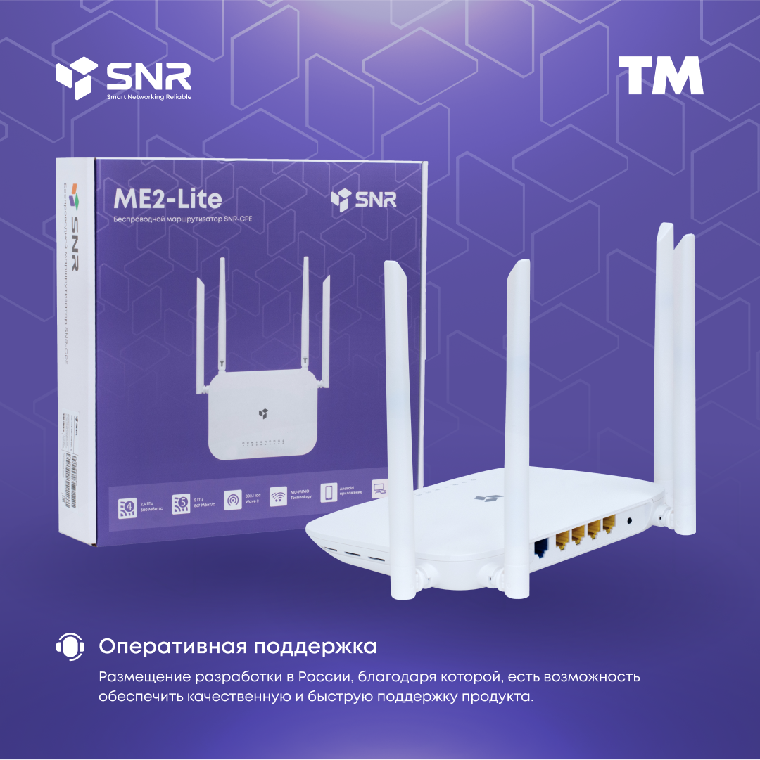 Wi-fi роутер SNR-CPE-ME2-Lite (rev B)